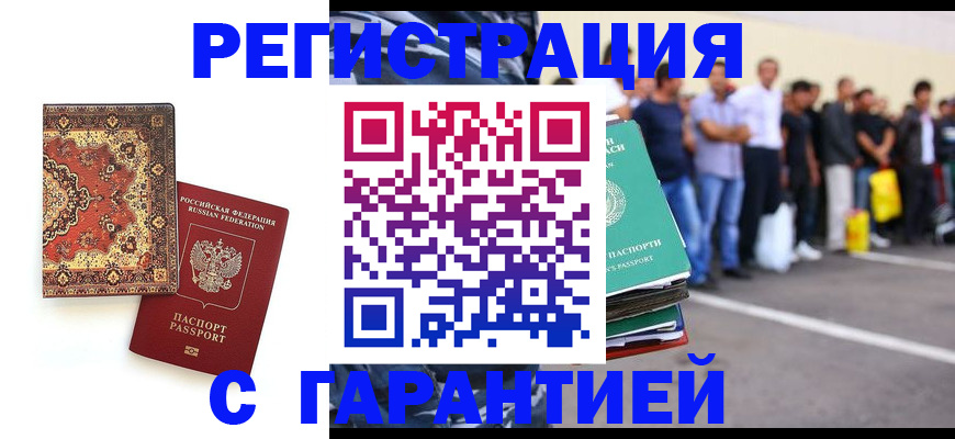 прописка гарантия в Саратовской области